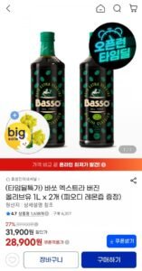 바쏘 엑스트라 버진 올리브유 1L x 2개