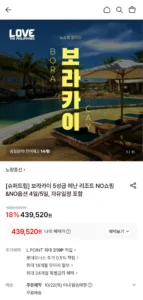 보라카이 3박4일 헤난가든리조트 자유일정
