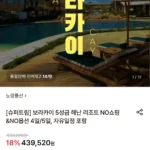 보라카이 3박4일 헤난가든리조트 자유일정