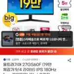 LG 울트라기어 27GS60F IPS 180Hz 1ms 모니터