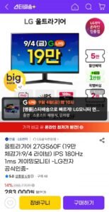 LG 울트라기어 27GS60F IPS 180Hz 1ms 모니터