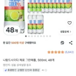 나랑드사이다 제로 그린애플, 500ml, 48개