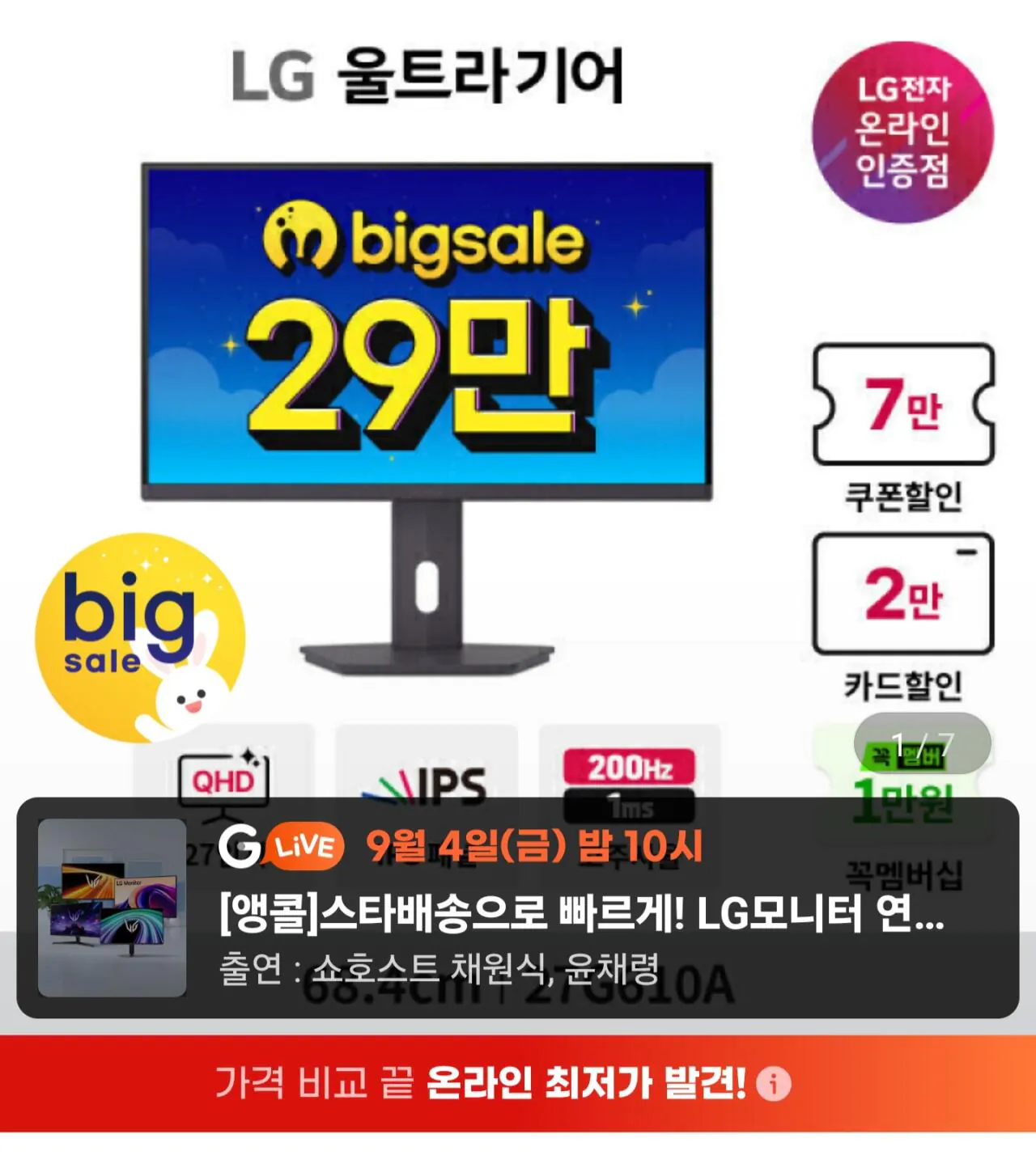 LG 울트라기어 27g610A 27인치 QHD IPS 200Hz 1ms 모니터