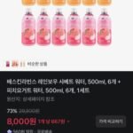 배스킨라빈스 레인보우 샤베트 워터 500ml 6개+피치요거트 워터 500ml 6개