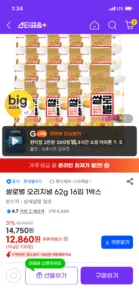 쌀로별 오리지널 62g 16입 1박스