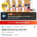 쌀로별 오리지널 62g 16입 1박스