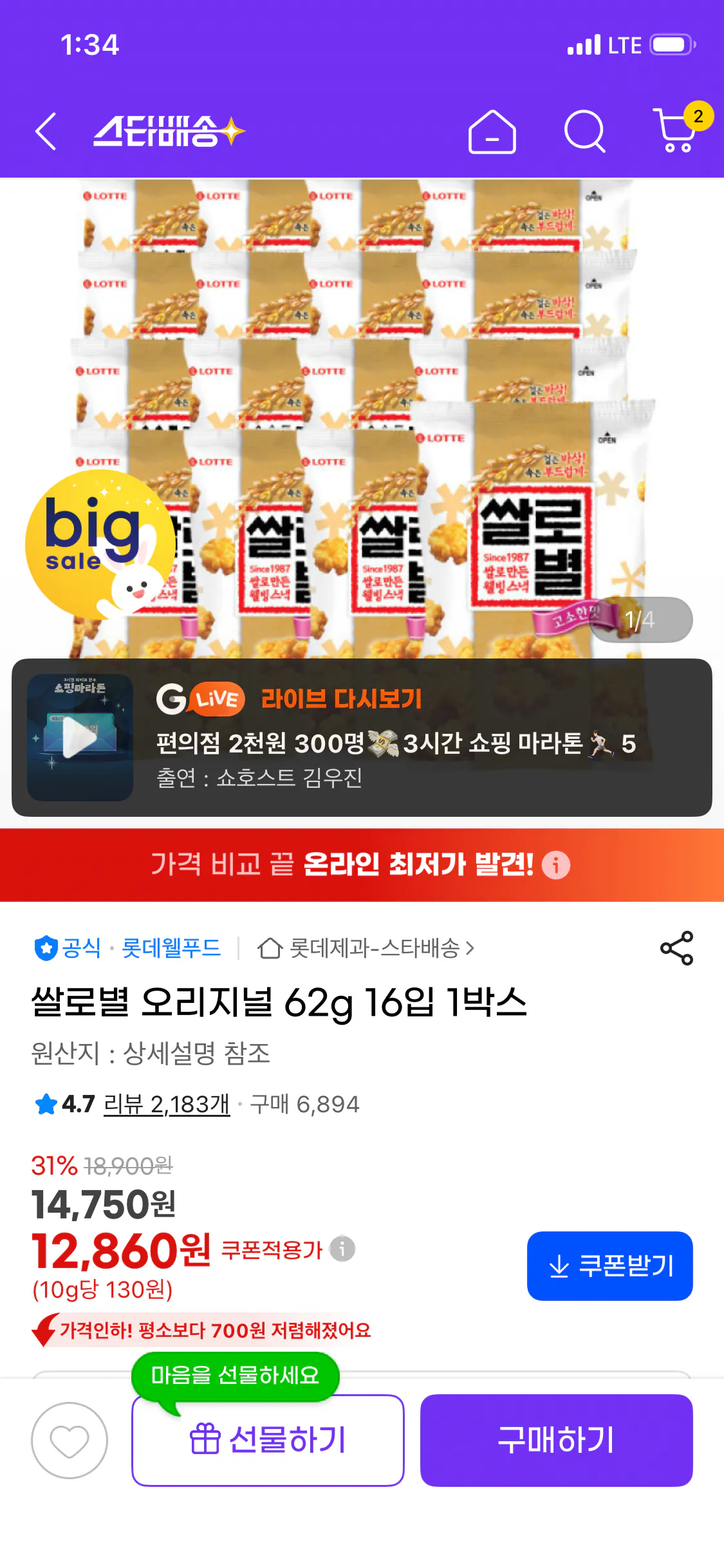 쌀로별 오리지널 62g 16입 1박스
