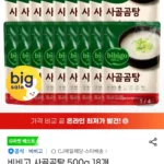 비비고 사골곰탕 500g 18개