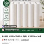 모나리자 부자되는집 내추럴 클래식 화장지 20m 30롤