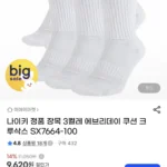 나이키 장목 3켤레 에브리데이 쿠션 크루삭스