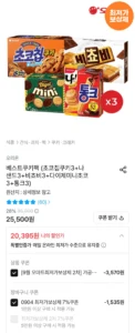 베스트쿠키팩 (초코칩쿠키3+나샌드3+비쵸비3+다이제미니초코 3+통크3)