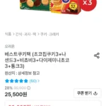 베스트쿠키팩 (초코칩쿠키3+나샌드3+비쵸비3+다이제미니초코 3+통크3)