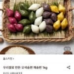 우리쌀로 만든 오색송편 깨송편 1kg