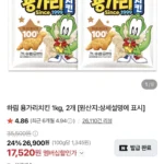 하림 용가리치킨 1kg, 2개(슈퍼적립)
