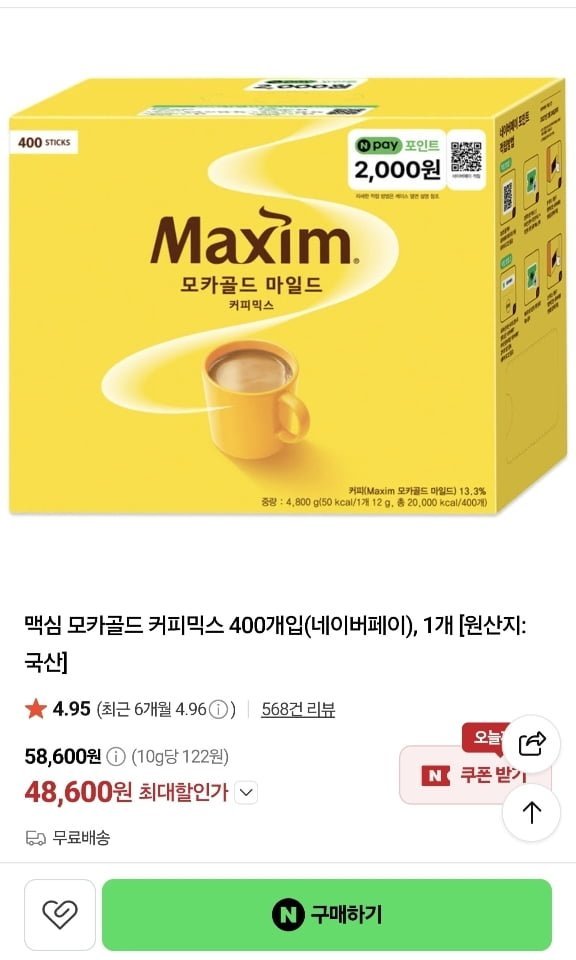 맥심 커피 믹스 400개