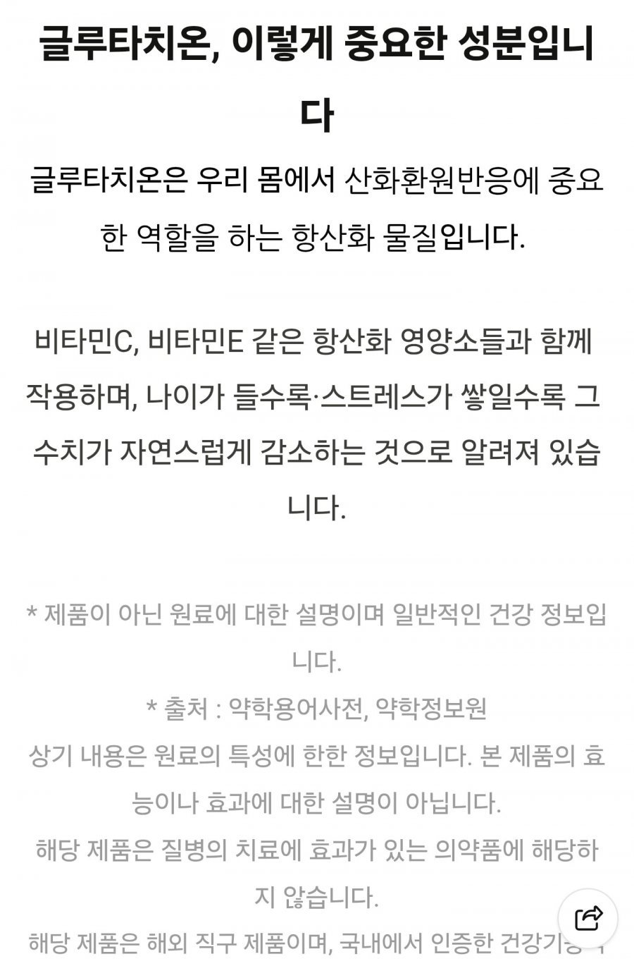 쏜리서치 글루타치온-SR 60캡슐