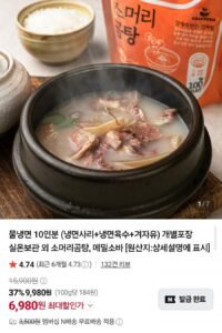 소머리곰탕 600g x 6봉 임박