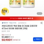 차일드라이프 액상 칼슘 마그네슘 오렌지맛 473ml 2개