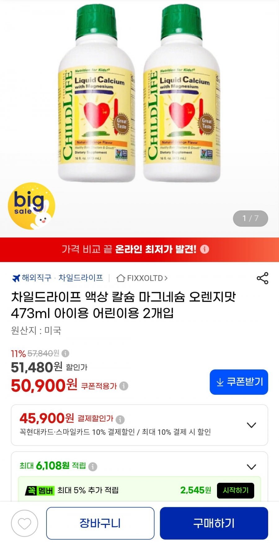 차일드라이프 액상 칼슘 마그네슘 오렌지맛 473ml 2개