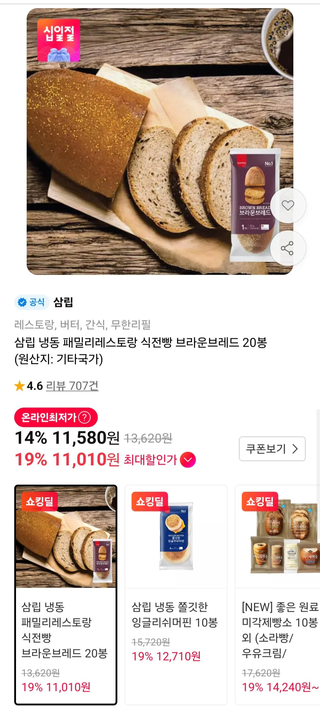 삼립 브라운브레드 20봉