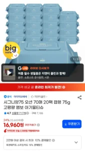 아이러브베베 시그니앙75 오션 70매 20팩 물티슈