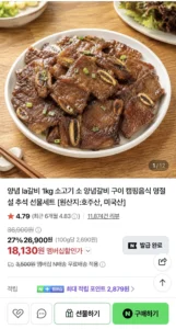 양념 la갈비 1kg 소고기 소 양념갈비 구이 캠핑음식 명절 설 추석 선물세트