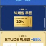 에뛰드 메이크업/스킨케어/선케어 best모음전