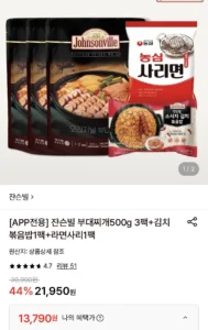 쟌슨빌 부대찌개500g 3팩+김치볶음밥1팩+라면사리1팩