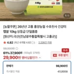 26년 햅쌀 고흥 흥양농협 수호천사 건강미 10kg