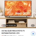네이버 75인치 네오QLED