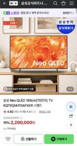 네이버 75인치 네오QLED