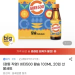 (광동직영) 비타500 칼슘 100ML 20입 선물세트