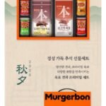 머거본 육포 레트로 캔 견과 프리미엄 선물세트