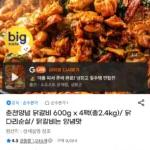닭다리순살 춘천양념닭갈비 600G 4팩(2.4KG)
