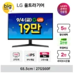 LG 울트라기어 27GS60F IPS 180Hz 1ms 모니터