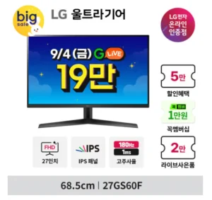 LG 울트라기어 27GS60F IPS 180Hz 1ms 모니터