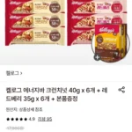 켈로그 에너지바 크런치넛 40g x 6개 + 레드베리 35g x 6개 + 단백질바K 50g x 9개