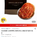 파라다이스 호텔 포기김치 (삼성 농협 롯데 비씨)