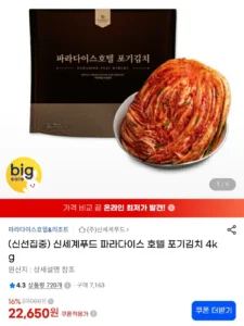 파라다이스 호텔 포기김치 (삼성 농협 롯데 비씨)