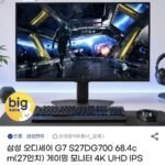 삼성 오디세이 G7 S27DG700 68.4cm(27인치) 게이밍 모니터
