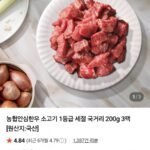 농협안심한우 소고기 1등급 세절 국거리 200g 3팩
