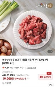 농협안심한우 소고기 1등급 세절 국거리 200g 3팩