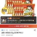 삼양 사또밥 67g 20개
