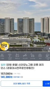 강릉 신라 모노그램 프리미어 디럭스 가든 오션뷰 3인