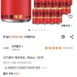 코카콜라 제로제로, 190ml 30개
