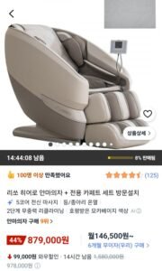 리쏘 히어로 안마의자 + 전용 카페트 세트 방문설치