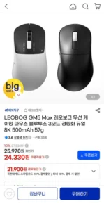 LEOBOG GM5 Max 레오보그 무선 게이밍 마우스 8K 500mAh 57g