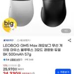 LEOBOG GM5 Max 레오보그 무선 게이밍 마우스 8K 500mAh 57g