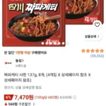 짜파게티 사천 137g 8봉