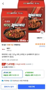 짜파게티 사천 137g 8봉